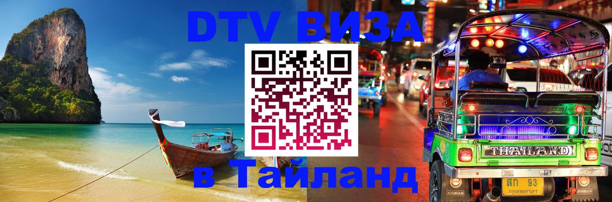 Visa в Таиланд Йошкар-Ола 
